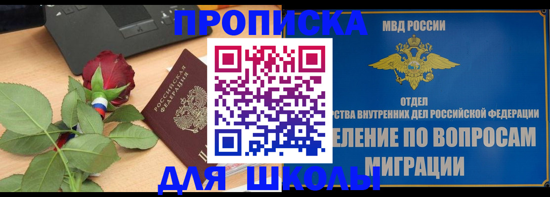 прописка регистрация в Санкт-Петербурге