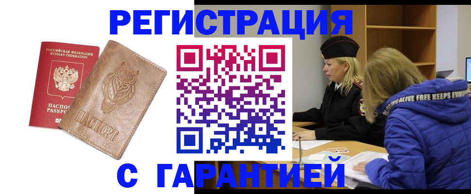 временная регистрация надежно в Санкт-Петербурге