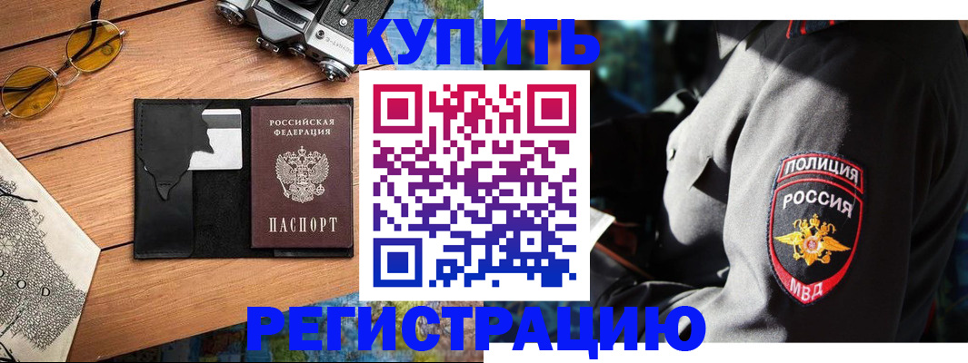 купить прописку в Санкт-Петербурге